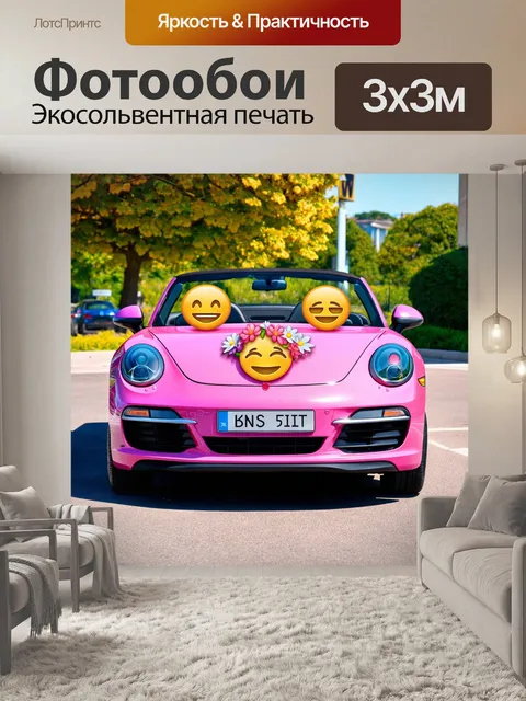 Фотообои машина в стиле эмодзи, красивый кабриолет, украшенный эмодзи цветами и романтикой