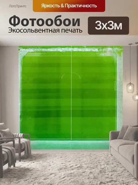 Фотообои панорамное изображение футбольного поля с зелёным газоном