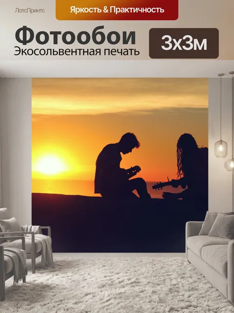 Фотообои Заход пара