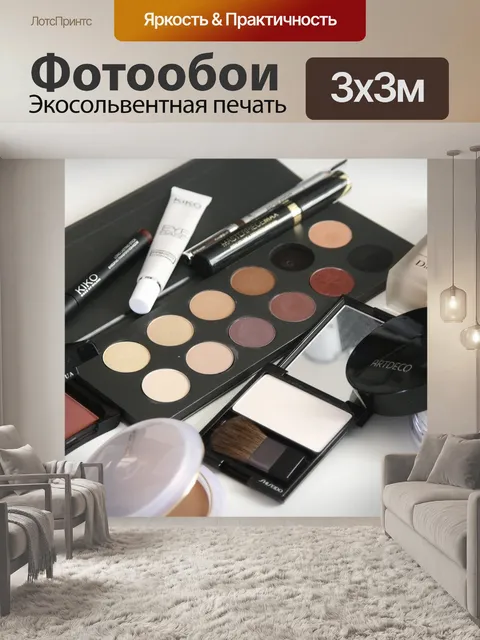 Фотообои Косметика