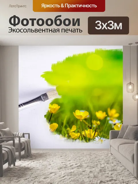 Фотообои Летние полевые цветы живопись