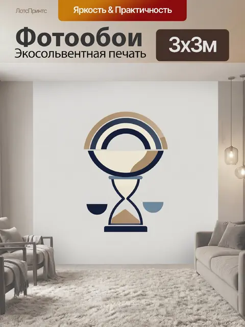 Фотообои Абстрактные песочные песочные часы