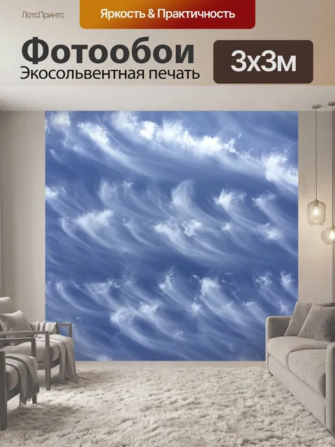 Фотообои Облака