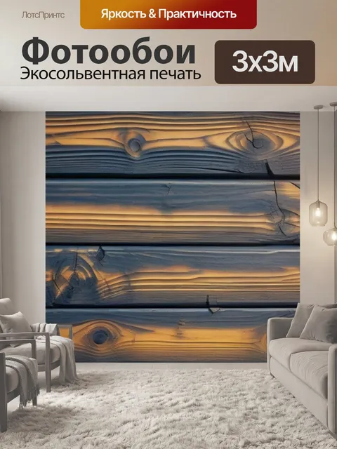 Фотообои древесина с эффектом "потертость"