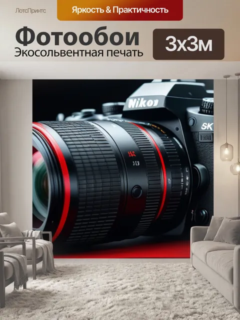 Фотообои с красным акцентом