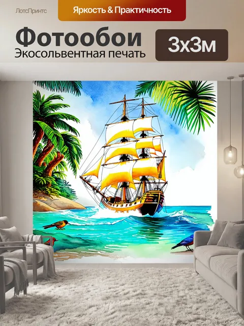 Фотообои парусное судно, мчащееся по прозрачным водам тропического острова, окружённого пальмами и экзотическими…