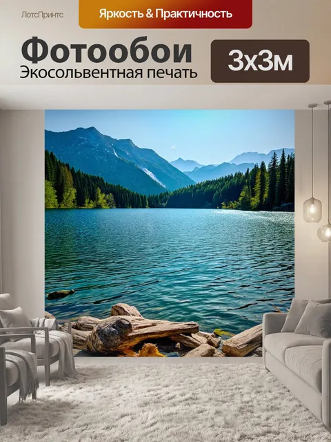 Фотообои озеро, притягивающее артистов и фотографов своими красотами