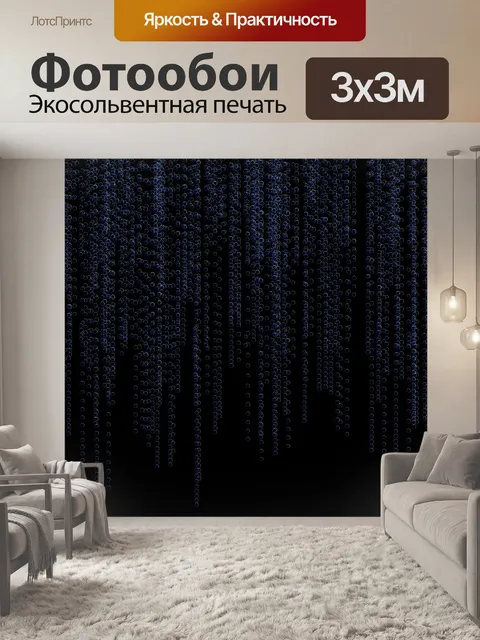 Фотообои синий дождь