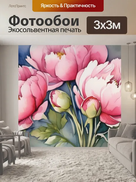 Фотообои пионы что значит