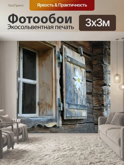 Фотообои Горная хижина