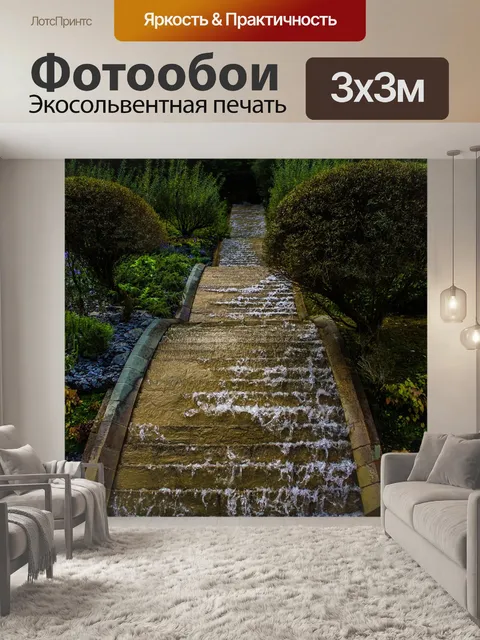 Фотообои Фонтан