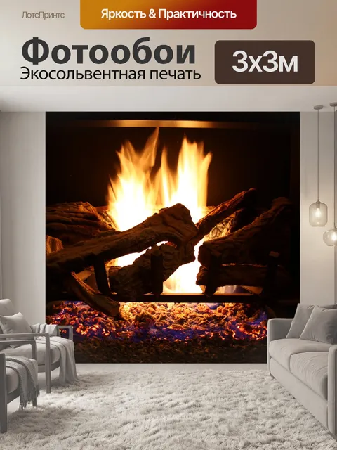 Фотообои Камин
