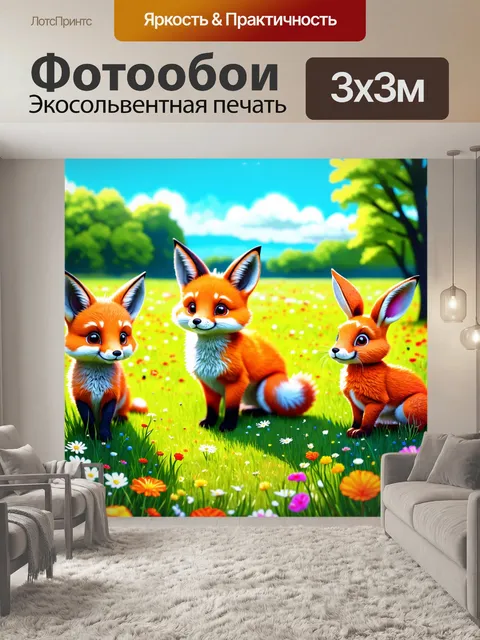 Фотообои животные в стиле двухмерная иллюстрация