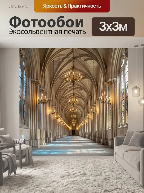 Фотообои Готический зал с люстрами
