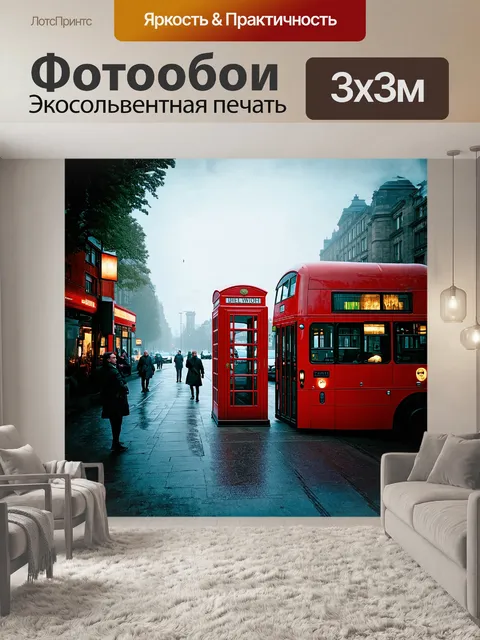 Фотообои туманная улица в лондоне с телефонной будкой и красными автобусами