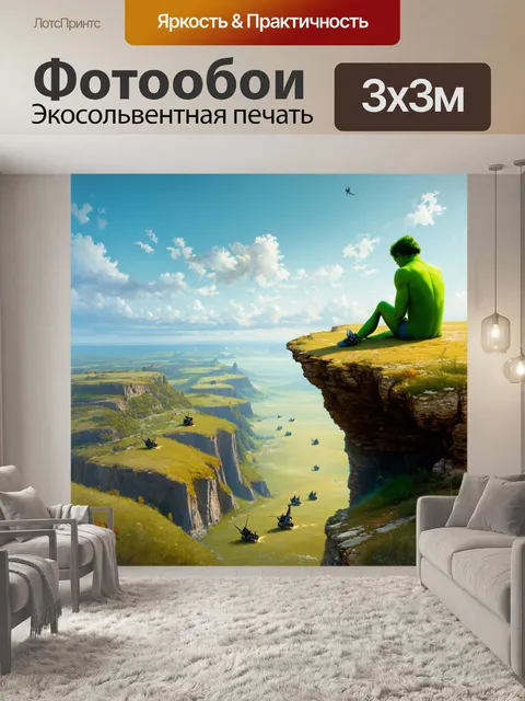 Фотообои оригинальная история о зеленом существе, сидящем на краю обрыва, наблюдающем за сражениями на равнине