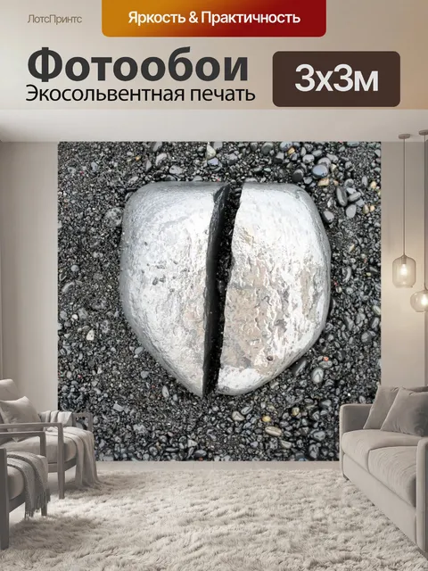 Фотообои Черный камень