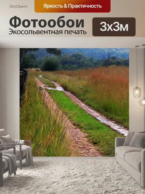 Фотообои фермерская дорога вымощена кирпичом