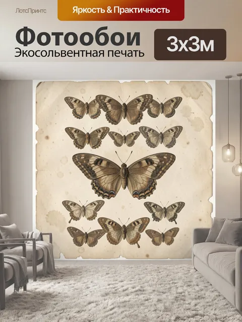 Фотообои Коллекция бабочек на винтажной бумаге