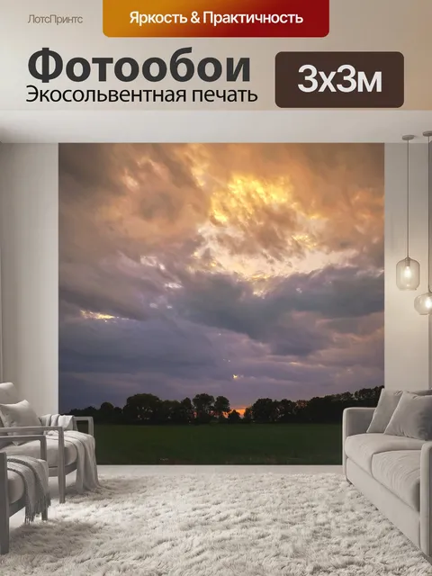 Фотообои Небо облака поле луг