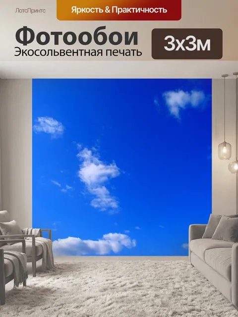 Фотообои Небеса