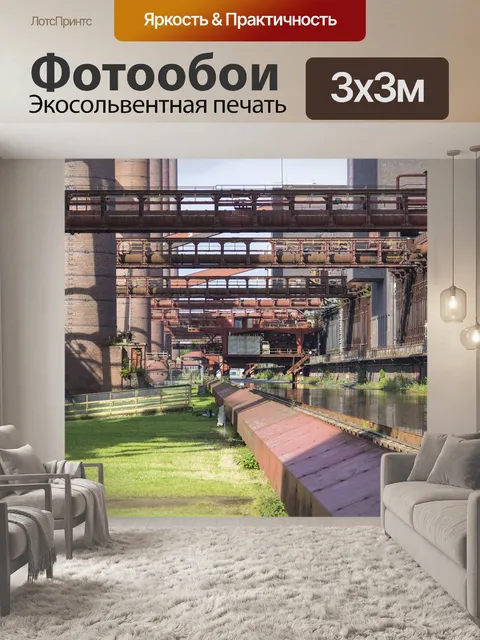 Фотообои Шахта цольферайн