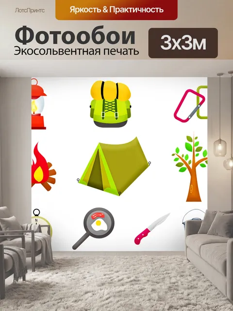 Фотообои Снаряжение для кемпинга