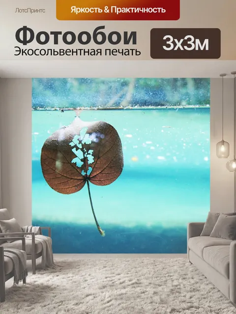 Фотообои Лист