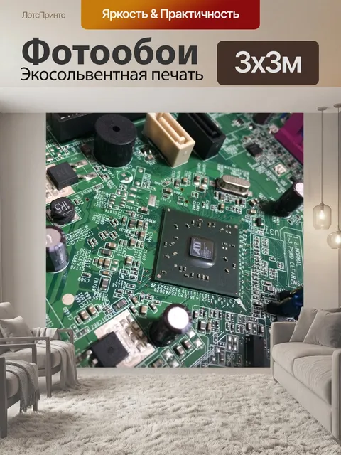 Фотообои Цпу