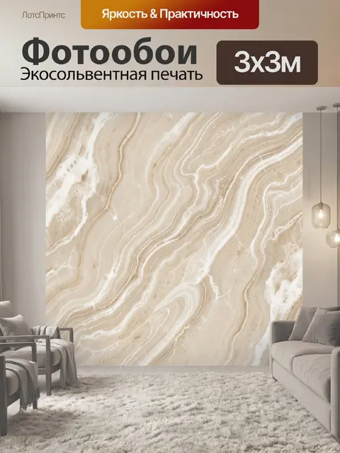 Фотообои Бежевые мраморные прожилки