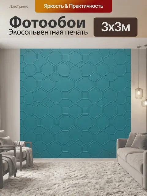 Фотообои Геометрический сотошный узор бирюза