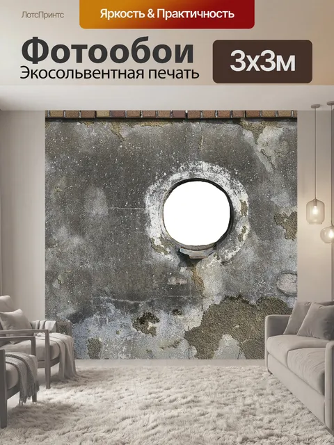 Фотообои Бетонная стена
