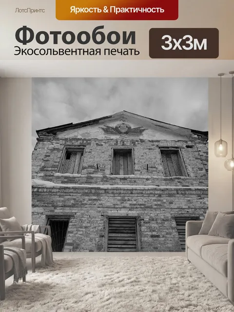 Фотообои Здание