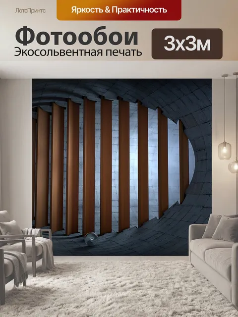 Фотообои Туннель