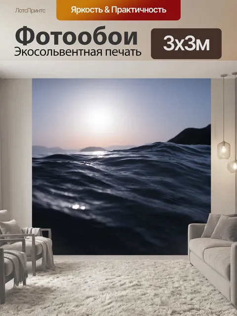 Фотообои Вода