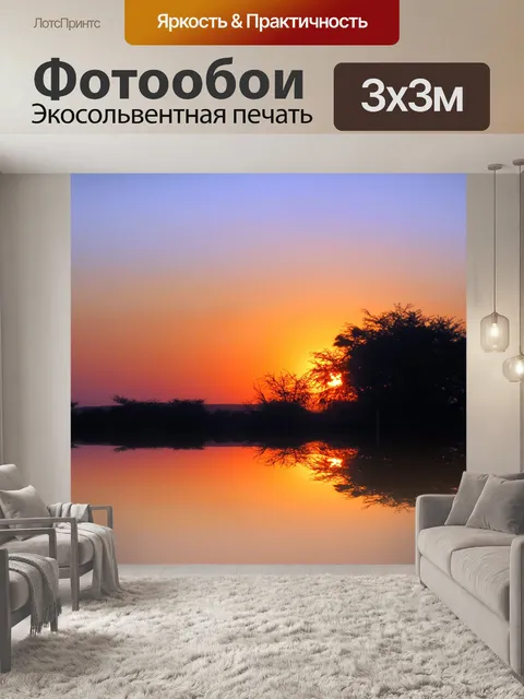 Фотообои Золотой закат отражение