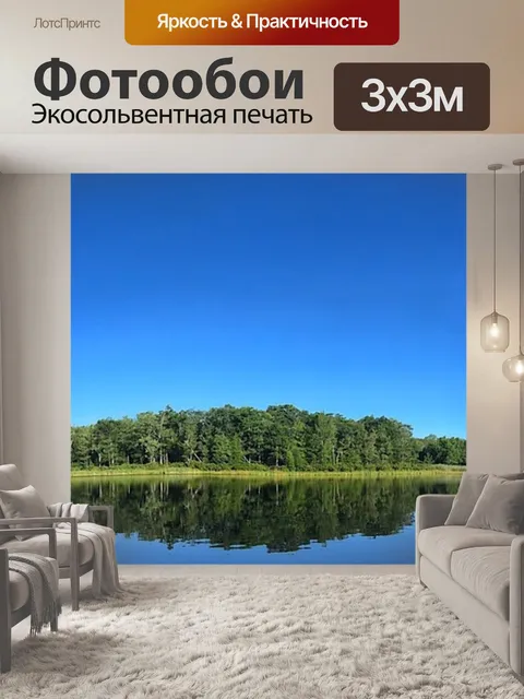 Фотообои Озеро