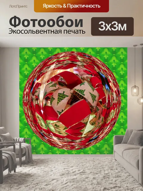 Фотообои Рождественская Лента Глобус