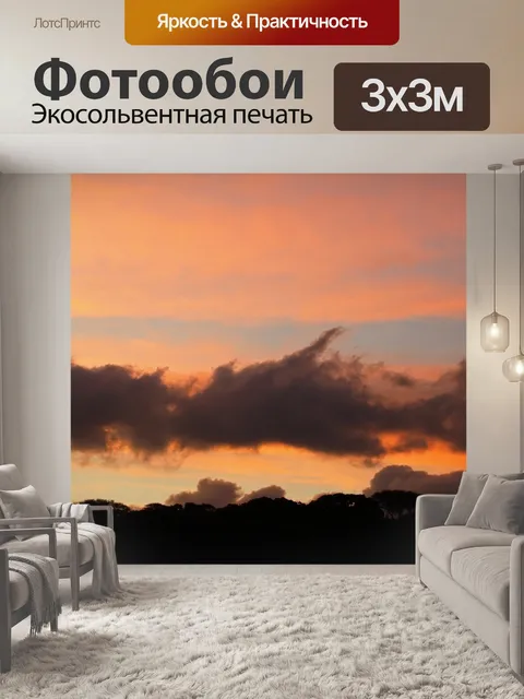 Фотообои оранжевое закатное небо с темными облака