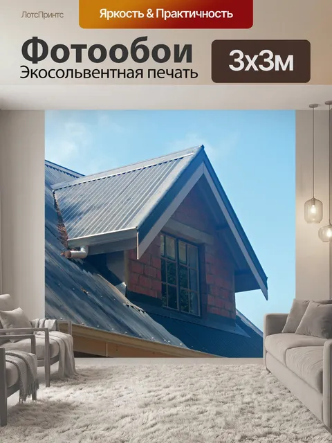 Фотообои слуховой на крыше коттеджа