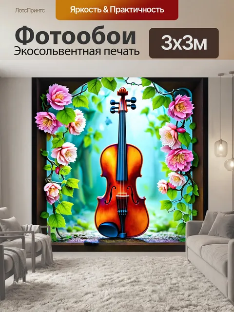 Фотообои скрипка, обвившаяся в волшебные лозы среди цветущих растений, в технике волшебной флоры