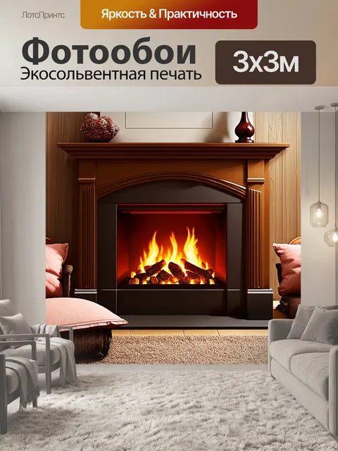 Фотообои камин в загородном доме, вокруг которого разбросаны ковер и мягкие подушки