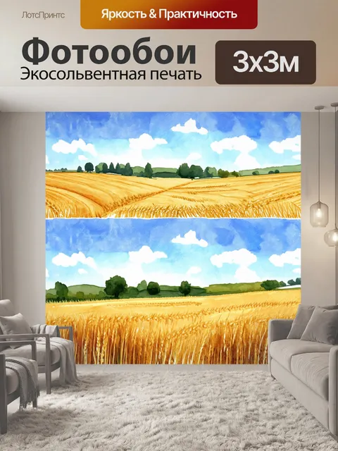 Фотообои паттерн с сельскими пейзажами, где золотые поля пшеницы плавно перешли в голубое небо с белыми облаками