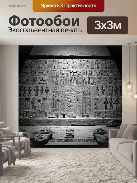 Фотообои египет в стиле черно-белый, гробница фараона, с реликвиями и золотом