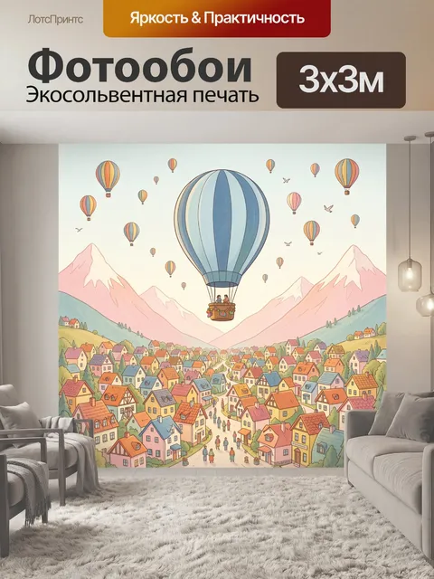 Фотообои Воздушные шары над городком