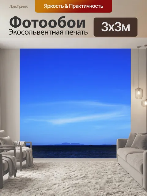 Фотообои Голубое небо