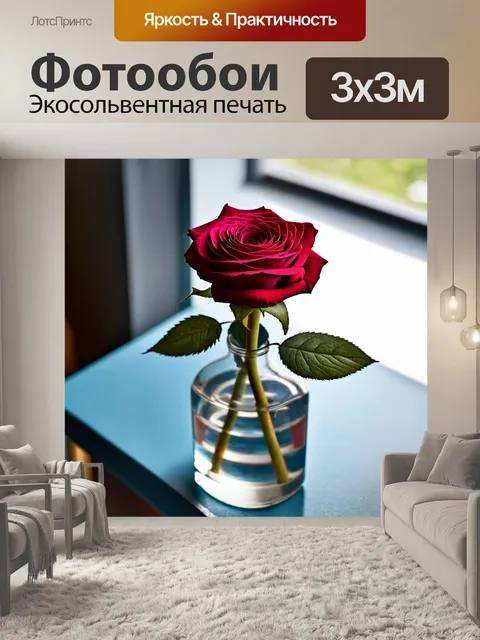 Фотообои роза в стеклянной вазе с отражениями света