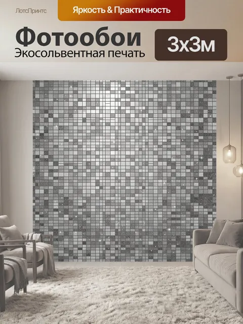 Фотообои Серая шахматная мозаика с мерцанием