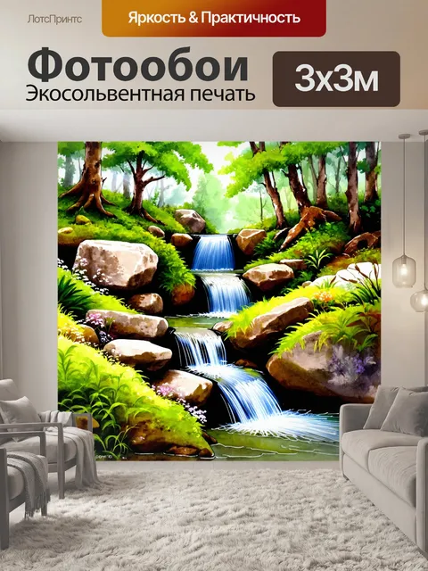 Фотообои пейзаж в стиле декоративная акварель, небольшой водопад в лесу, окружённый мхом и камнями