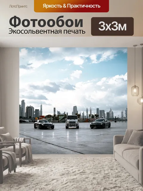Фотообои Машины